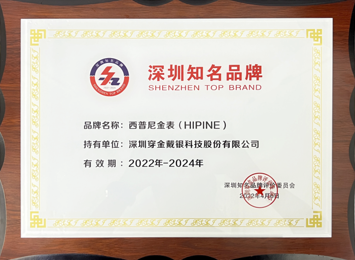 金表品牌西普尼赴港IPO：三年卖10亿，年轻一代成主消费群