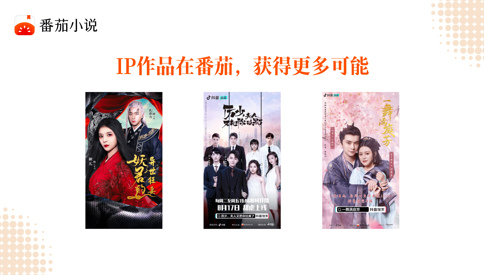 番茄小说：未来一年将投入两亿现金扶持精品内容