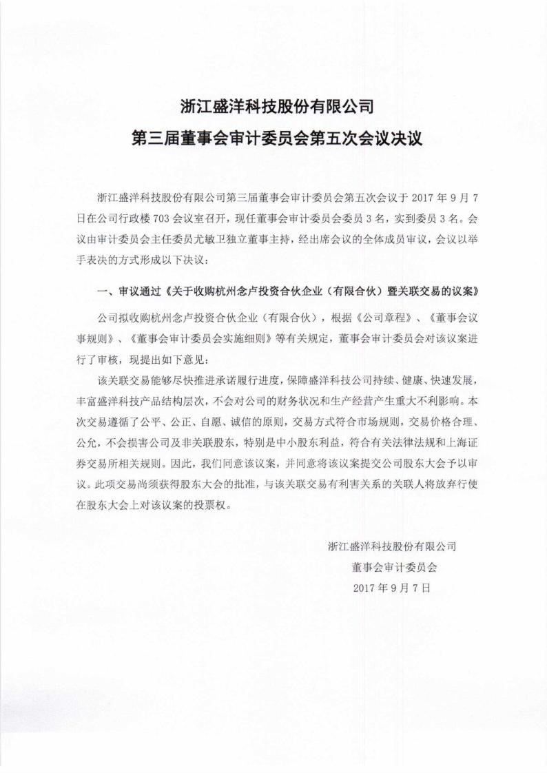 候选人入职3个月被提名总裁 该议案遭创兴资源一董事投反对票