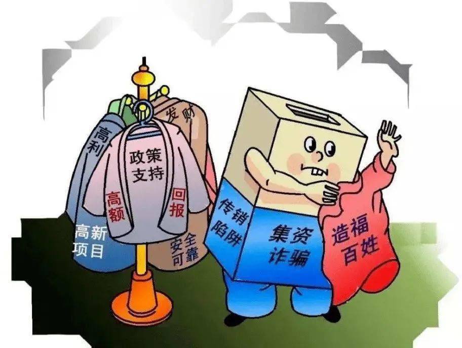 中国社会福利基金会：警惕防范以“共赴小康项目”为幌子的诈骗