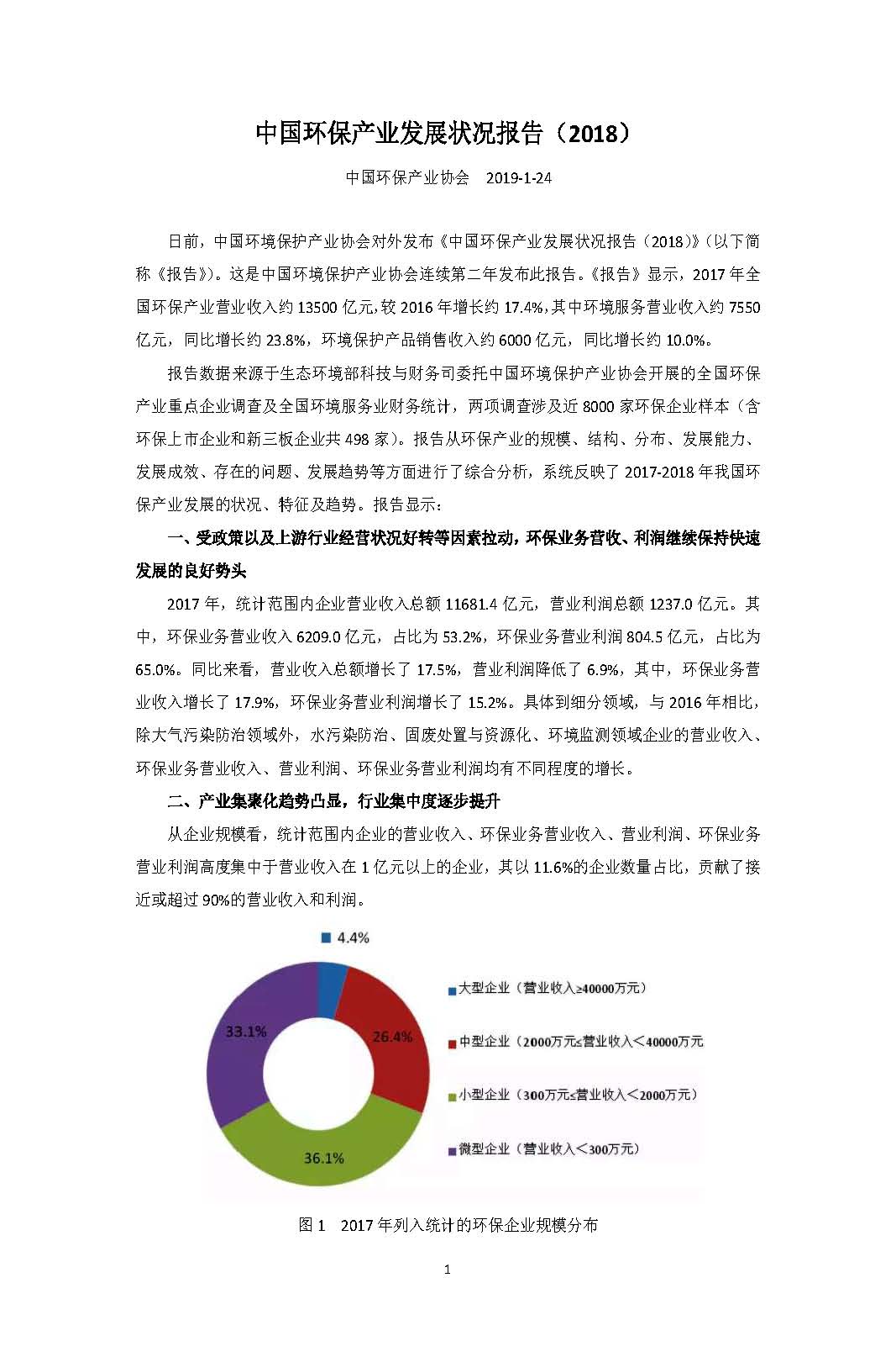 生态环境部：前11月查处涉危废案件1614件