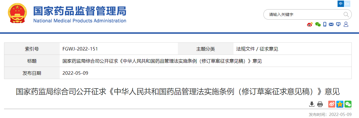 国家金融监督管理总局：《关于修改部分规章的决定（征求意见稿）》公开征求意见