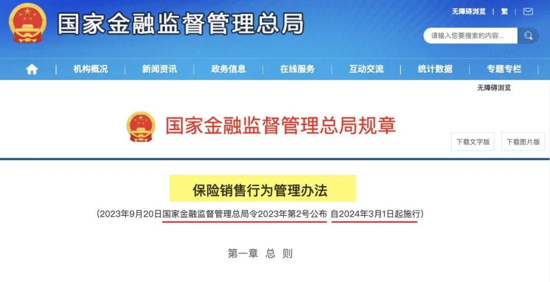 金融监管总局：职工人数三百人以上的金融机构 其董事会成员中应当有职工董事