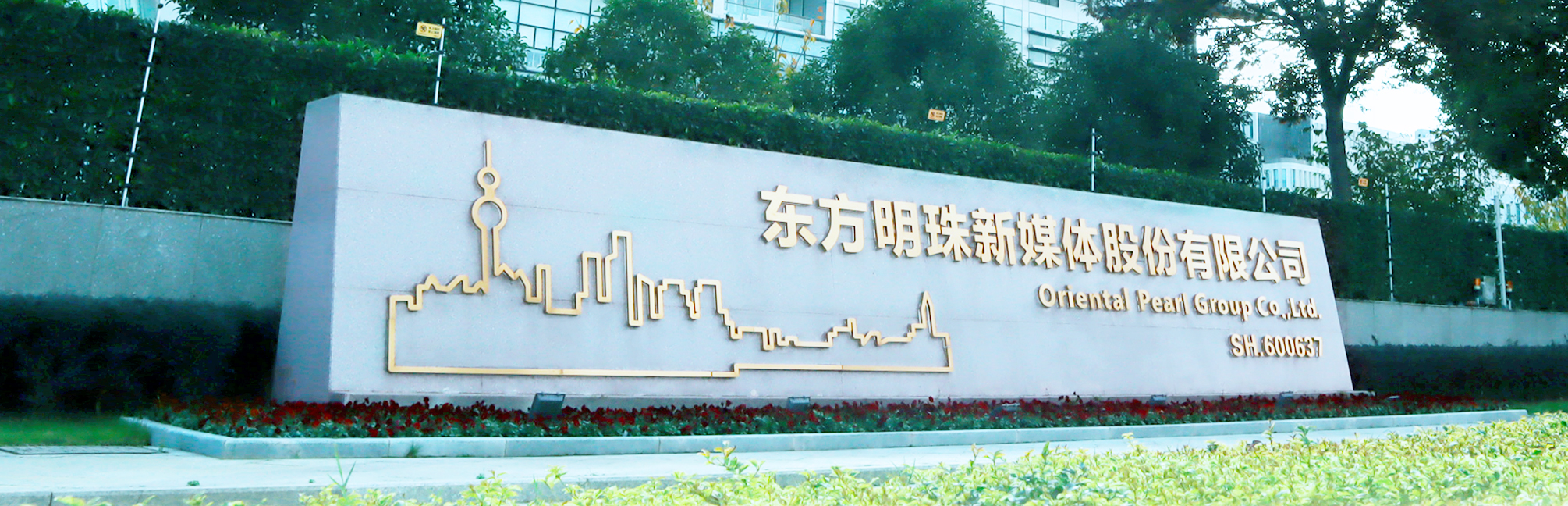 东方明珠(600637.SH)：参股公司东方龙拟增资扩股及公司放弃等比例优先认购权