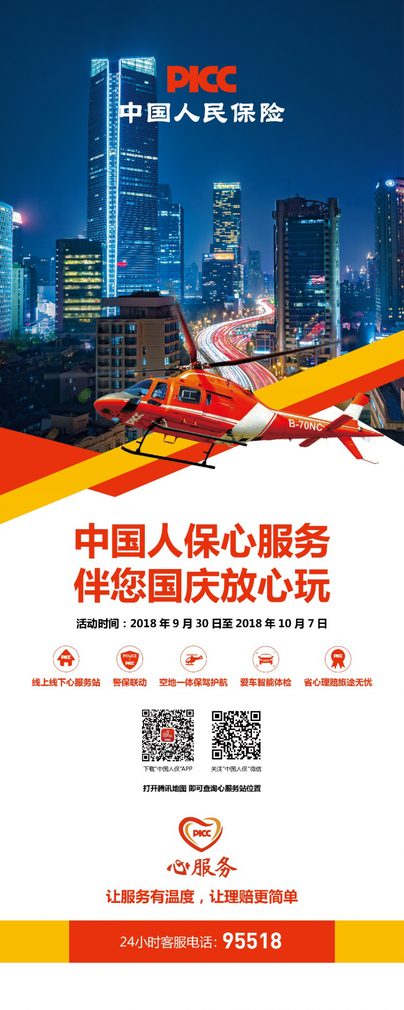 2025云安全服务行业未来发展空间及趋势分析预测_人保伴您前行,人保服务