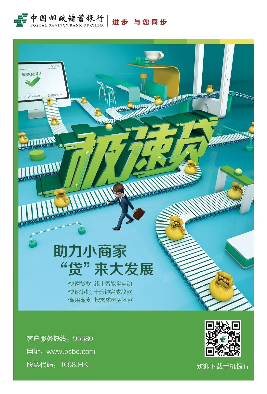 邮储银行：选举郑国雨为董事长