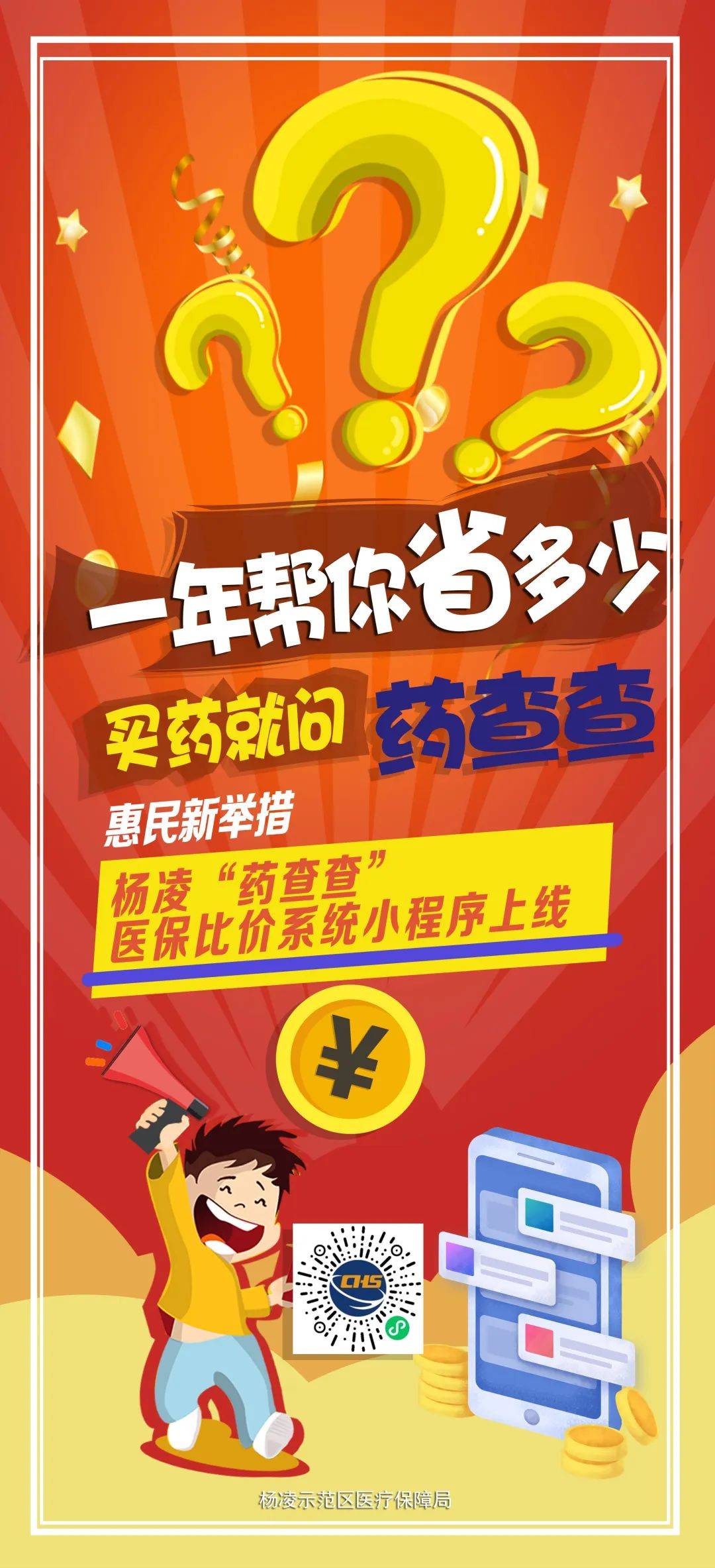 29省份上线运行医保定点药店比价小程序