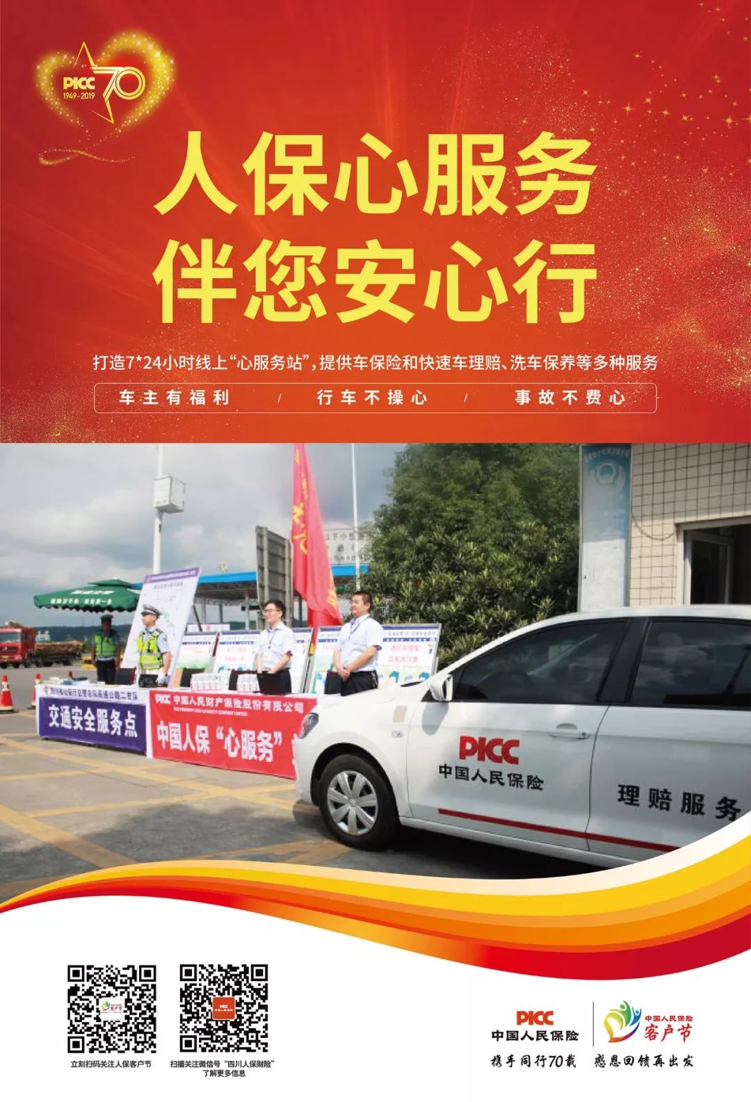 人保车险   品牌优势——快速了解燃油汽车车险,人保伴您前行_2025年酒精消毒湿巾行业发展趋势及供需分析