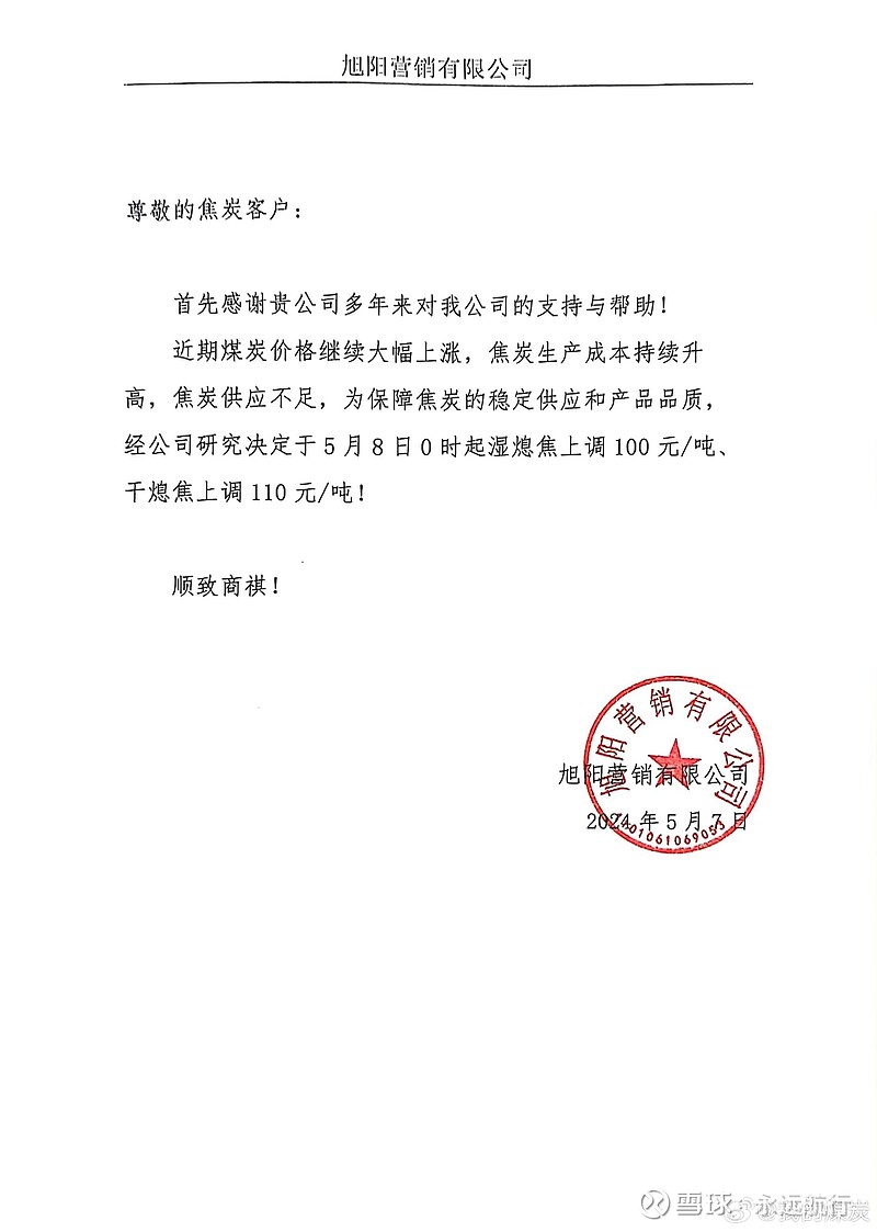 潞安环能：预计2024年年度净利润为23亿元至27.5亿元，同比下降65.29%~70.97%