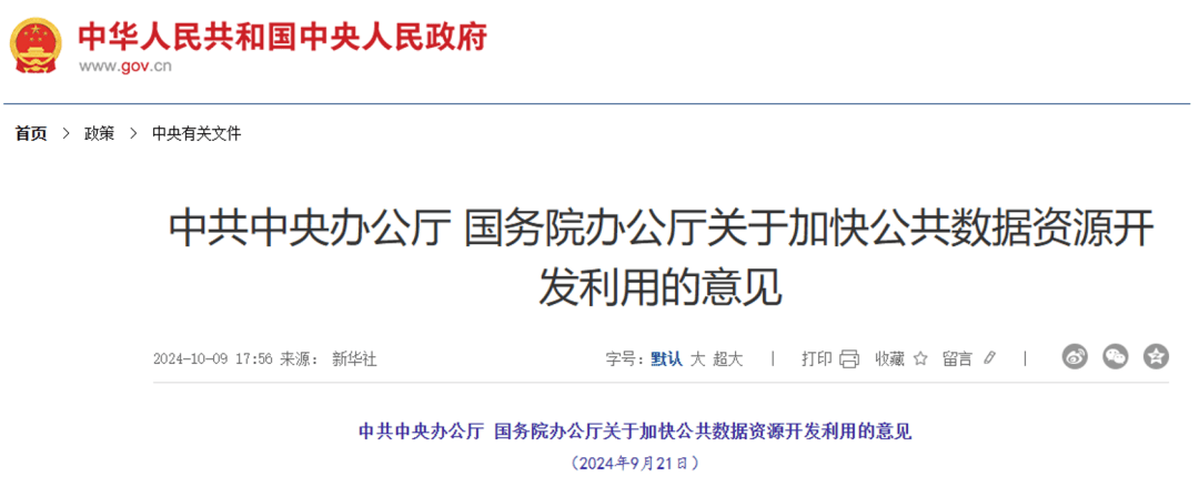 两部门建立公共数据资源授权运营价格形成机制