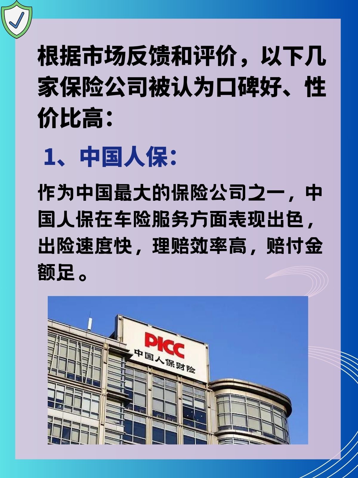 人保车险   品牌优势——快速了解燃油汽车车险,人保护你周全_2025年化妆品行业现状与发展趋势分析
