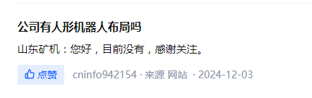 金卡智能：公司目前未布局机器人业务