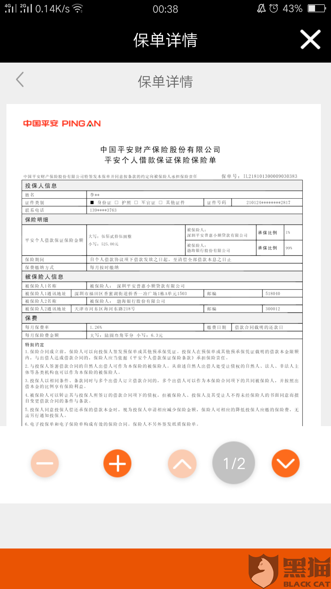 2025年防护耳罩行业供需分析及前景预测_人保服务 ,拥有“如意行”驾乘险，出行更顺畅！
