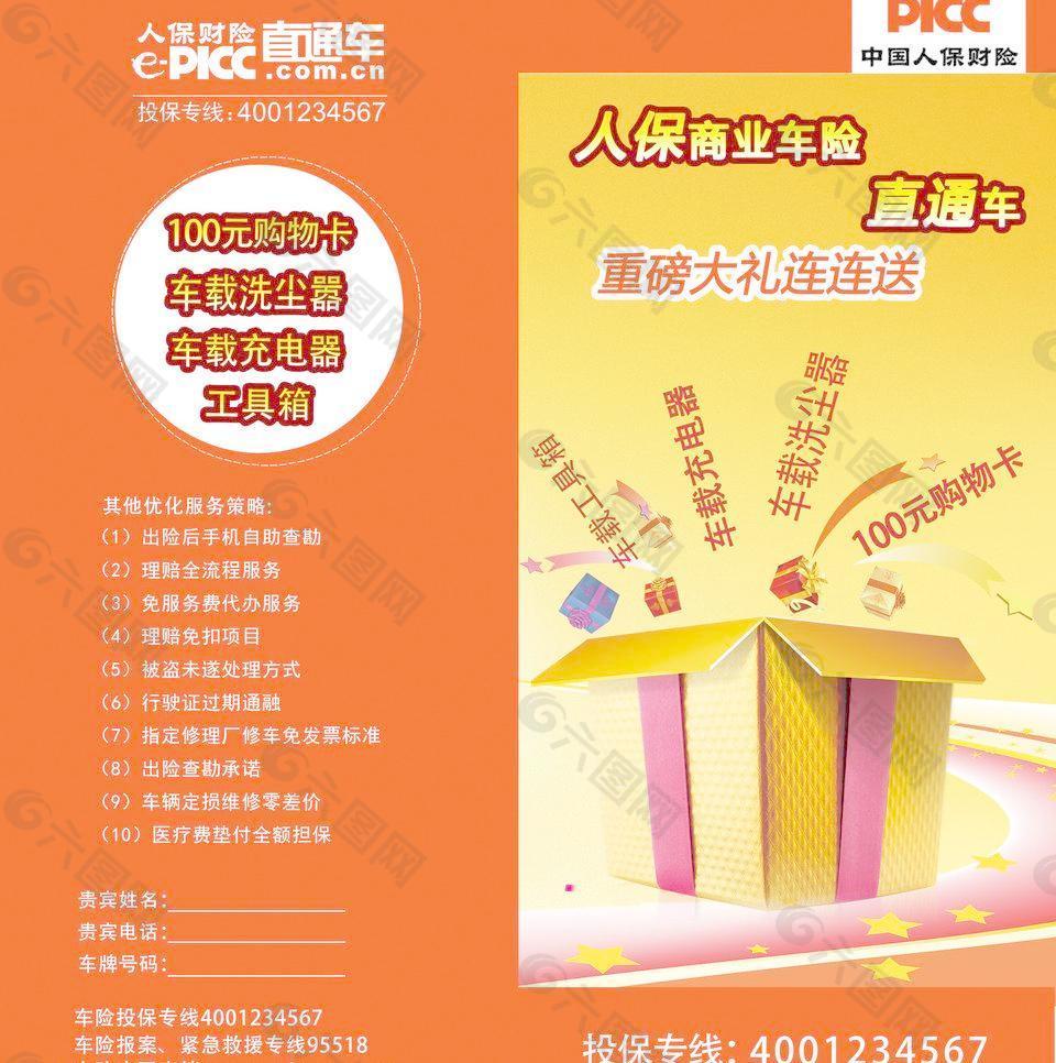 人保车险,人保有温度_商业综合体行业供需分析及投资风险