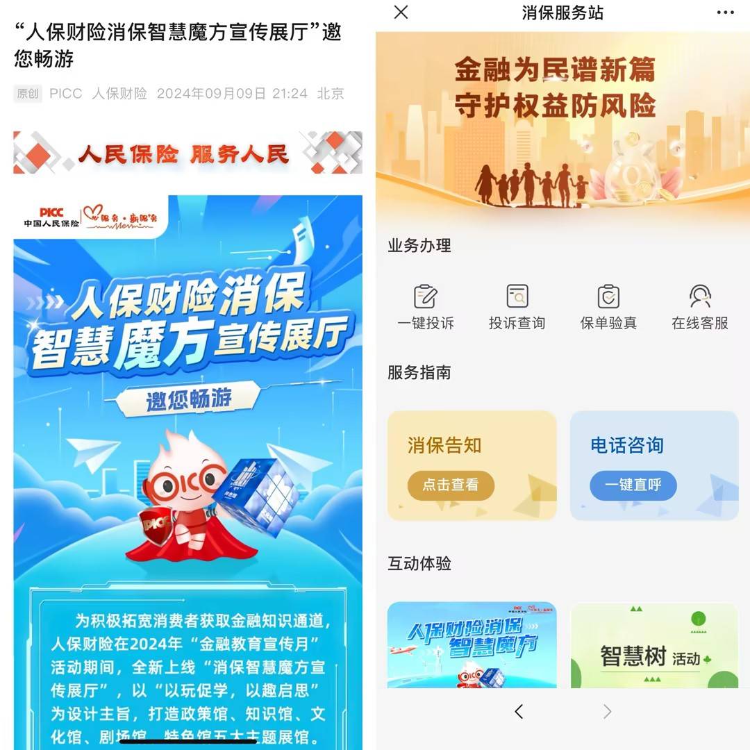 2024年保险中介行业现状与前景分析_人保财险政银保 ,拥有“如意行”驾乘险，出行更顺畅！