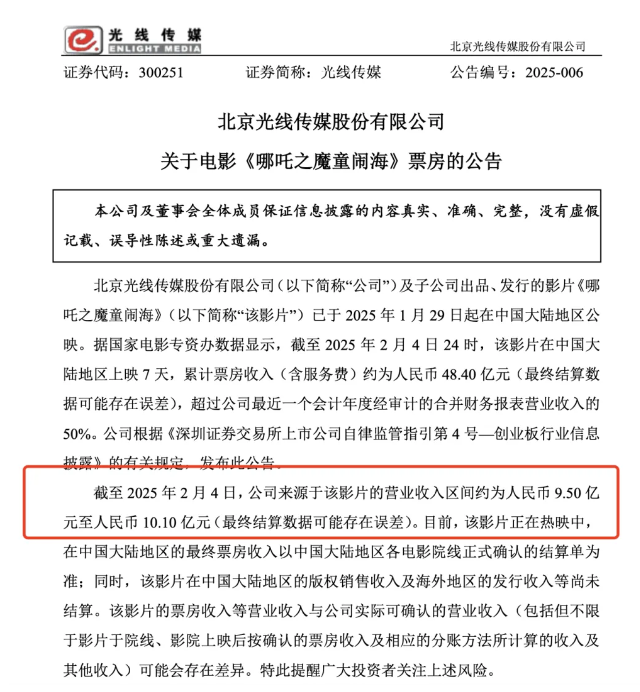 李涛：《哪吒2》已破百亿，导演分多少钱，股权和资本结构是关键