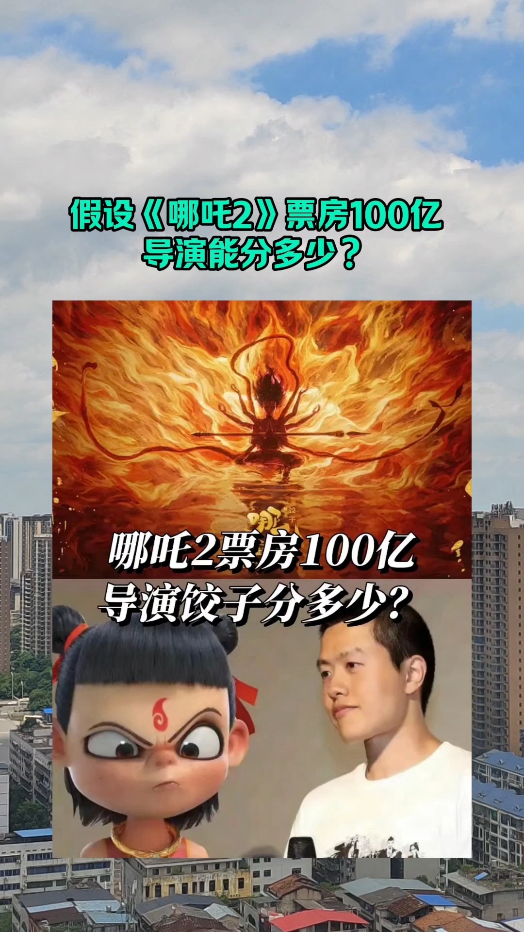 16天票房突破100亿！《哪吒2》为啥这么能打？对电影行业有哪些启示？