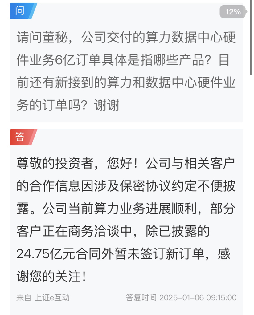 思泉新材：公司与Deepseek暂无业务合作关系