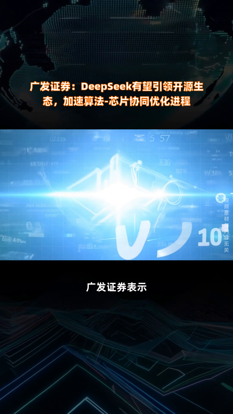 广发证券：DeepSeek加速落地政务场景，政务IT系统集成商以及政务云供应商有望受益