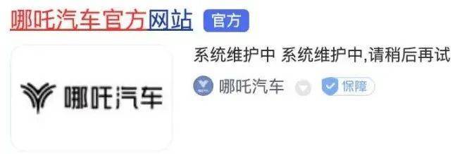 向哪吒电影索赔500万？哪吒汽车辟谣