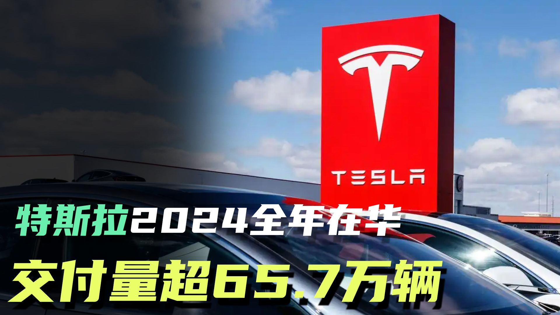 特斯拉股价大跌超8%，市值跌破1万亿美元！刚刚在华推出“城市道路自动辅助驾驶”，1月欧洲销量“断崖式”下滑
