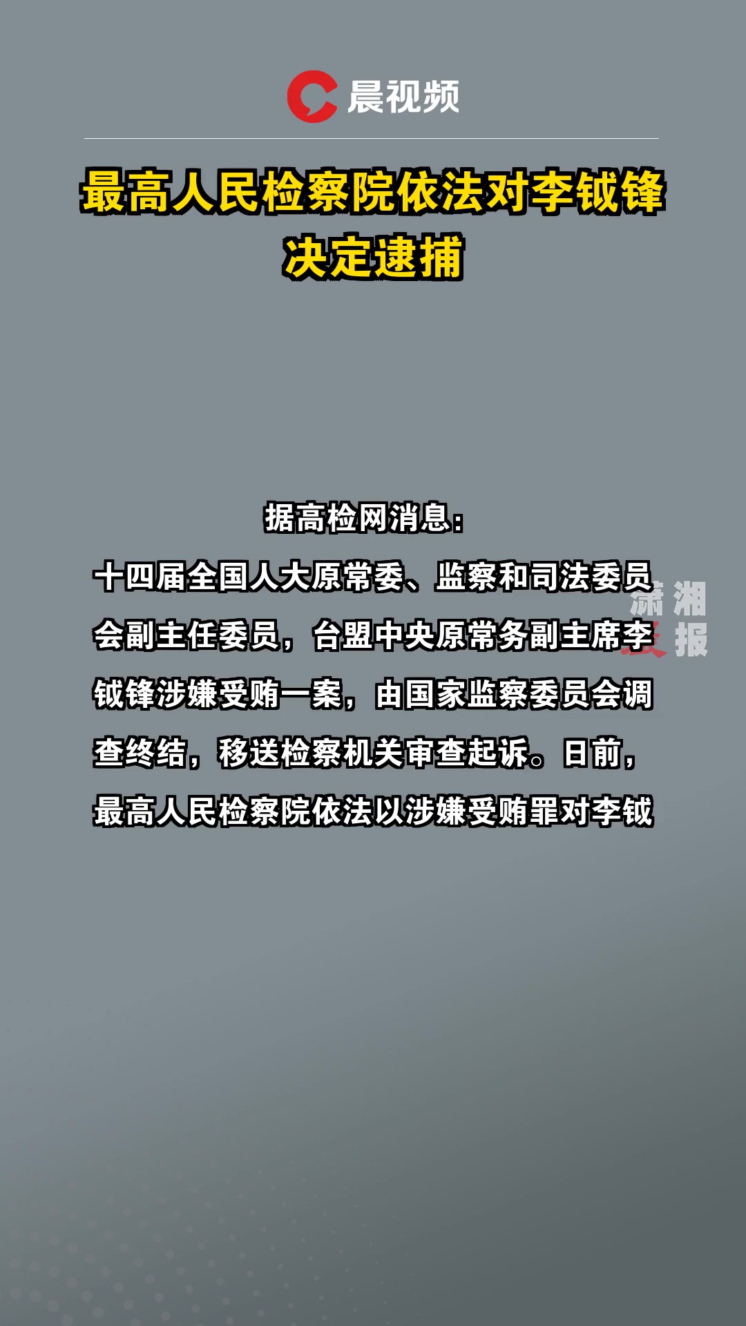 最高检：将对监所违规“捎买带”等问题开展专项巡回检察