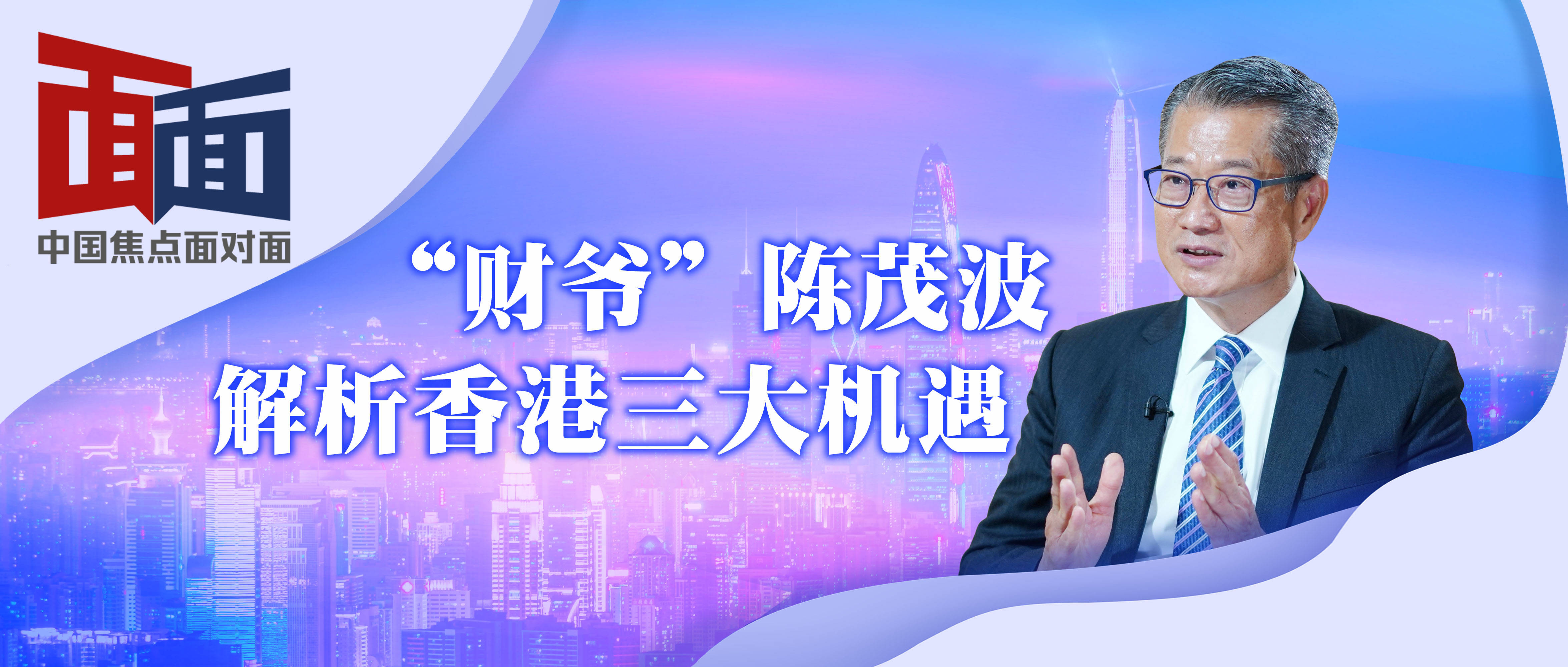 陈茂波：预测香港2025年全年经济实质增长介乎2%―3%