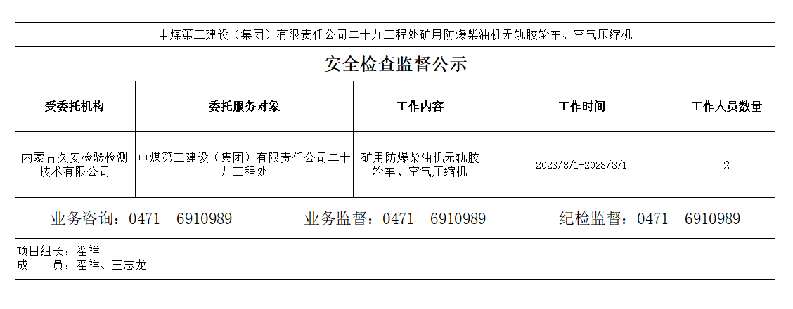 中煤第三建设集团3人被查