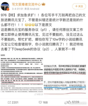 腾讯元宝回应用户协议含“霸王条款”：意见已收到
