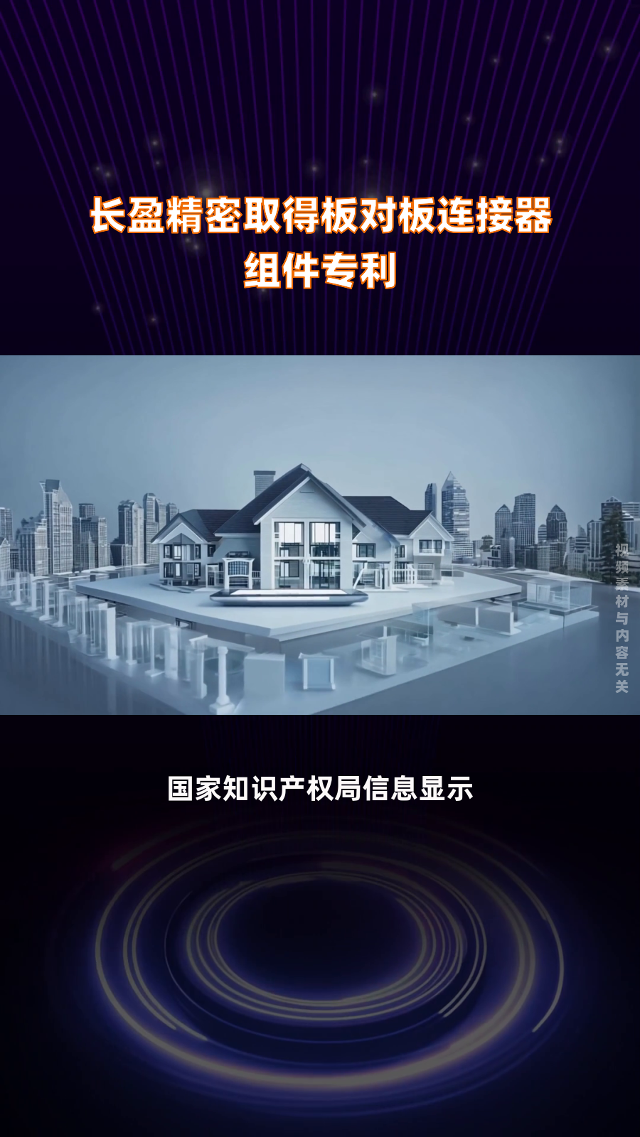 长盈精密：公司的产品可应用于AI手机、AIPC等智能终端产品
