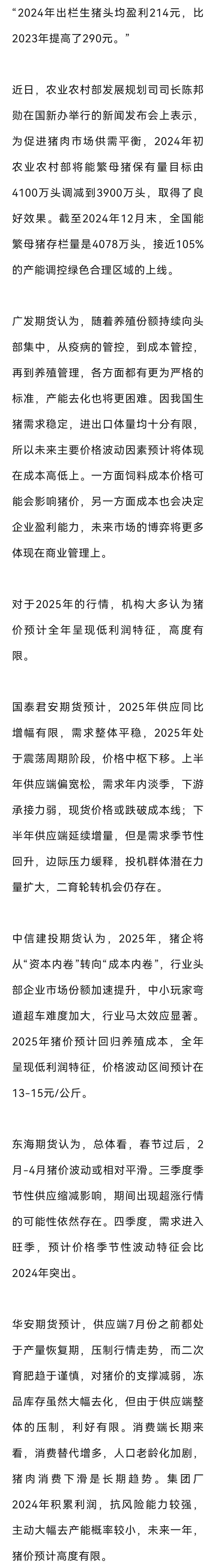 2025年3月6日今日现货生猪价格最新行情一览表