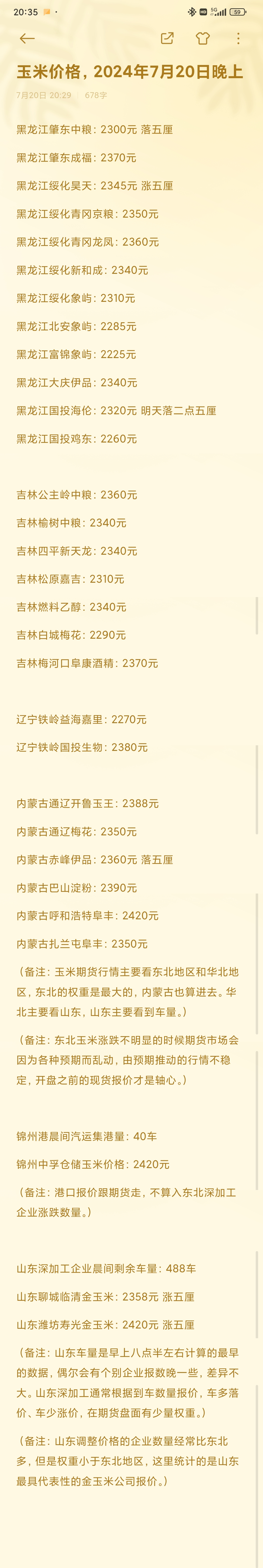 （2025年3月7日）今日玉米期货和美玉米最新价格查询