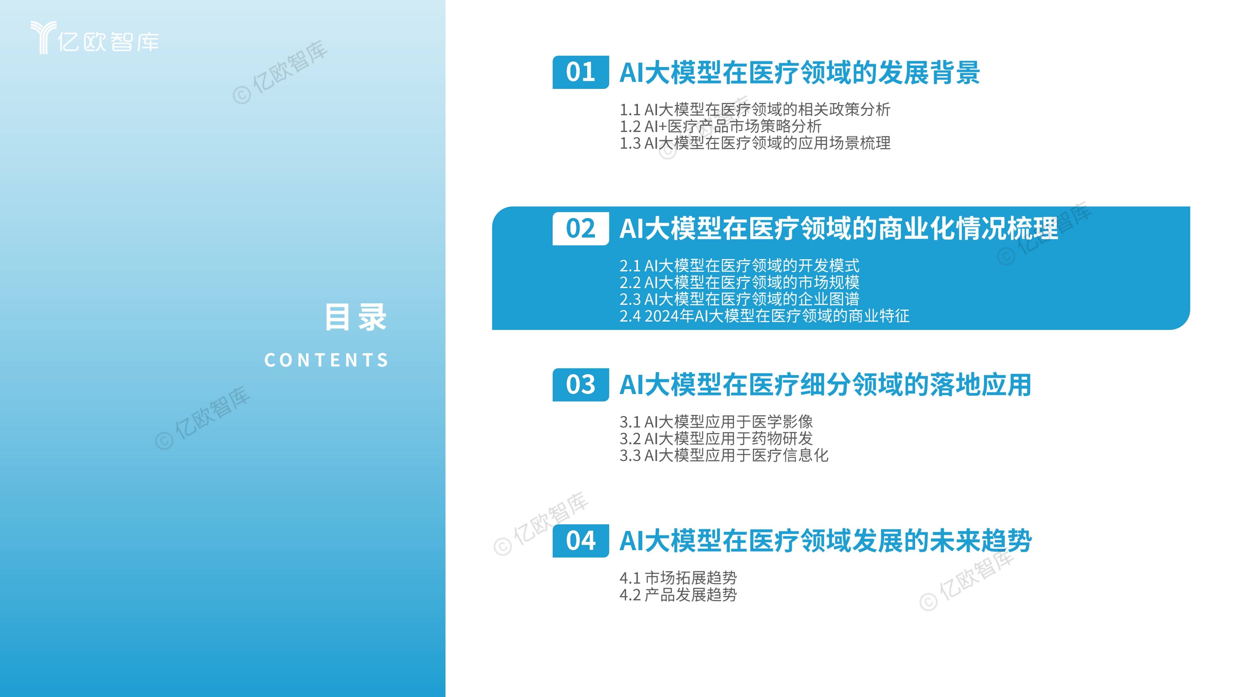 AI大模型的商业化路径：API、广告、订阅