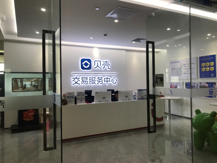 上交所：贝壳正式纳入港股通