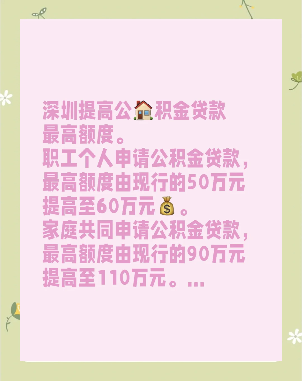 深圳：调整住房公积金贷款最低首付款比例