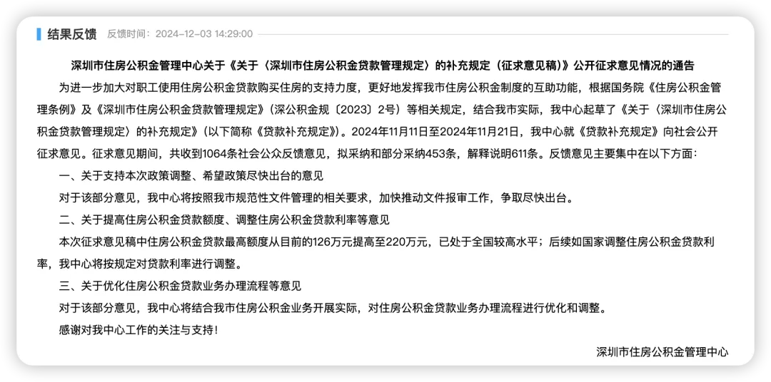 深圳：住房公积金可贷额度提高至账户余额16倍