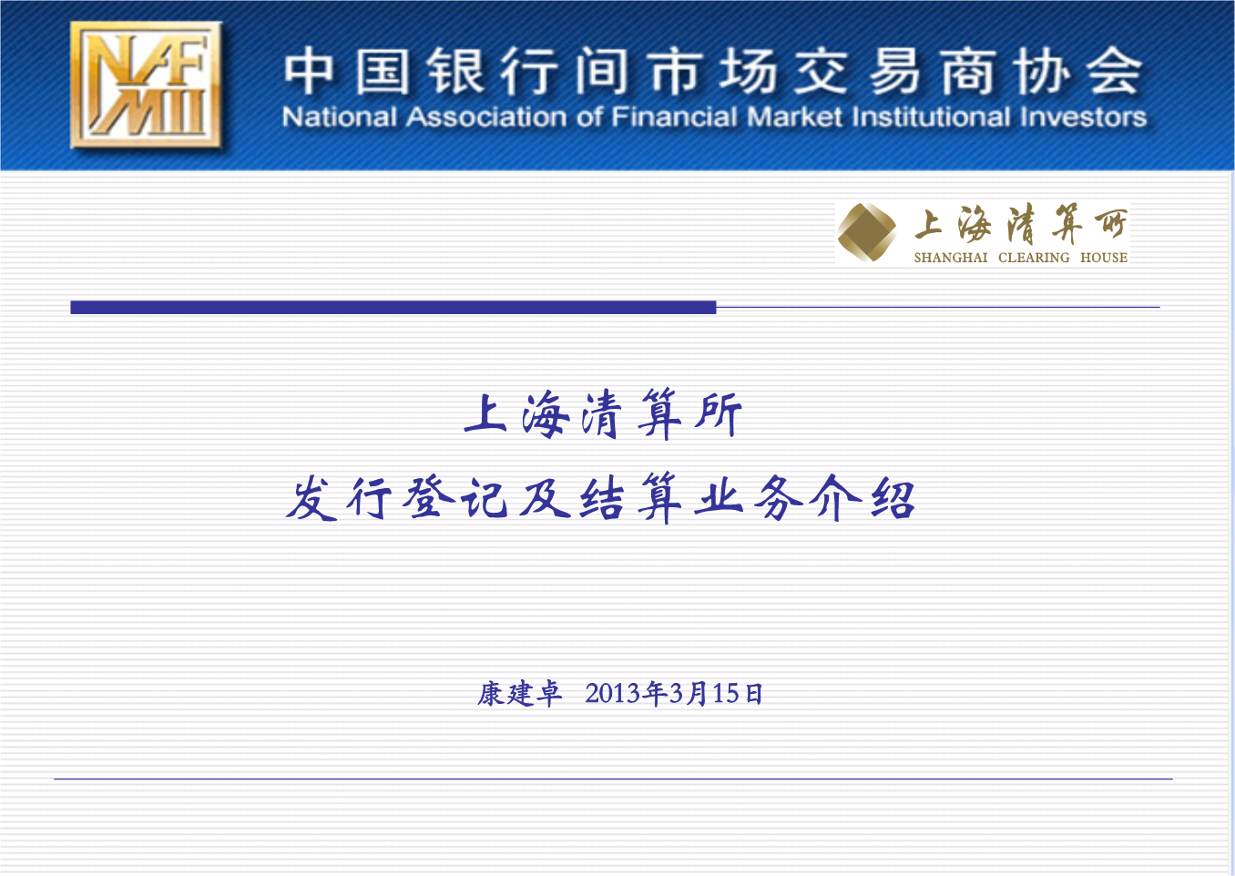 上海清算所：二季度起继续免收外汇交易双边集中清算业务双边净额清算费等