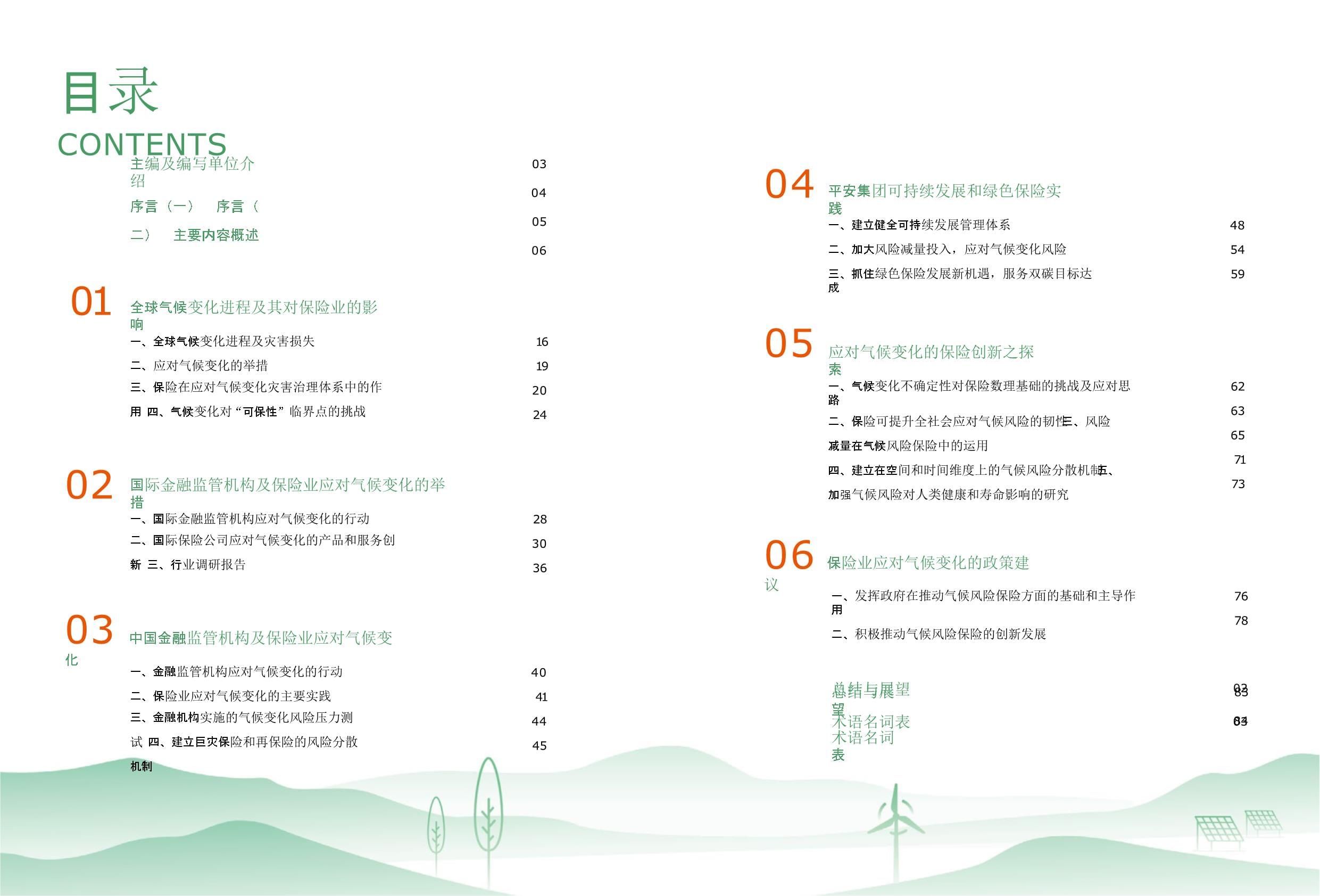 2025年植物香料行业市场调查分析及发展前景展望_保险有温度,人保护你周全