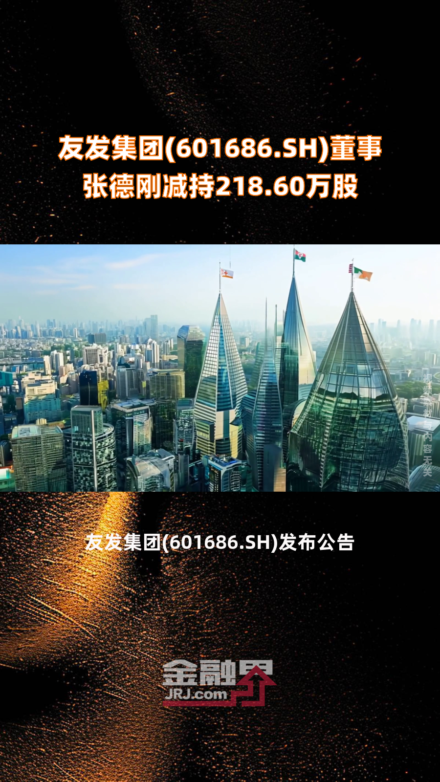 三孚新科核心技术人员许荣国减持1.94万股，减持金额111.63万元