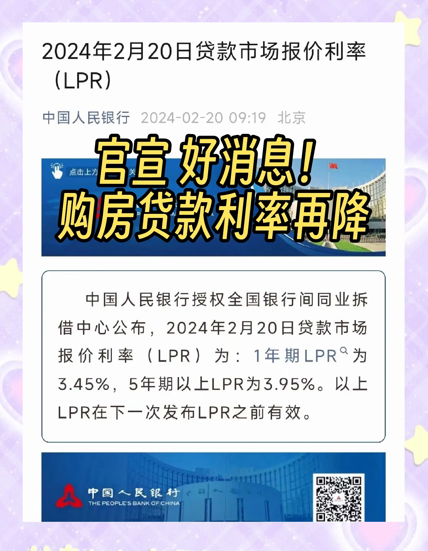 2.4%！消费贷利率再探新低