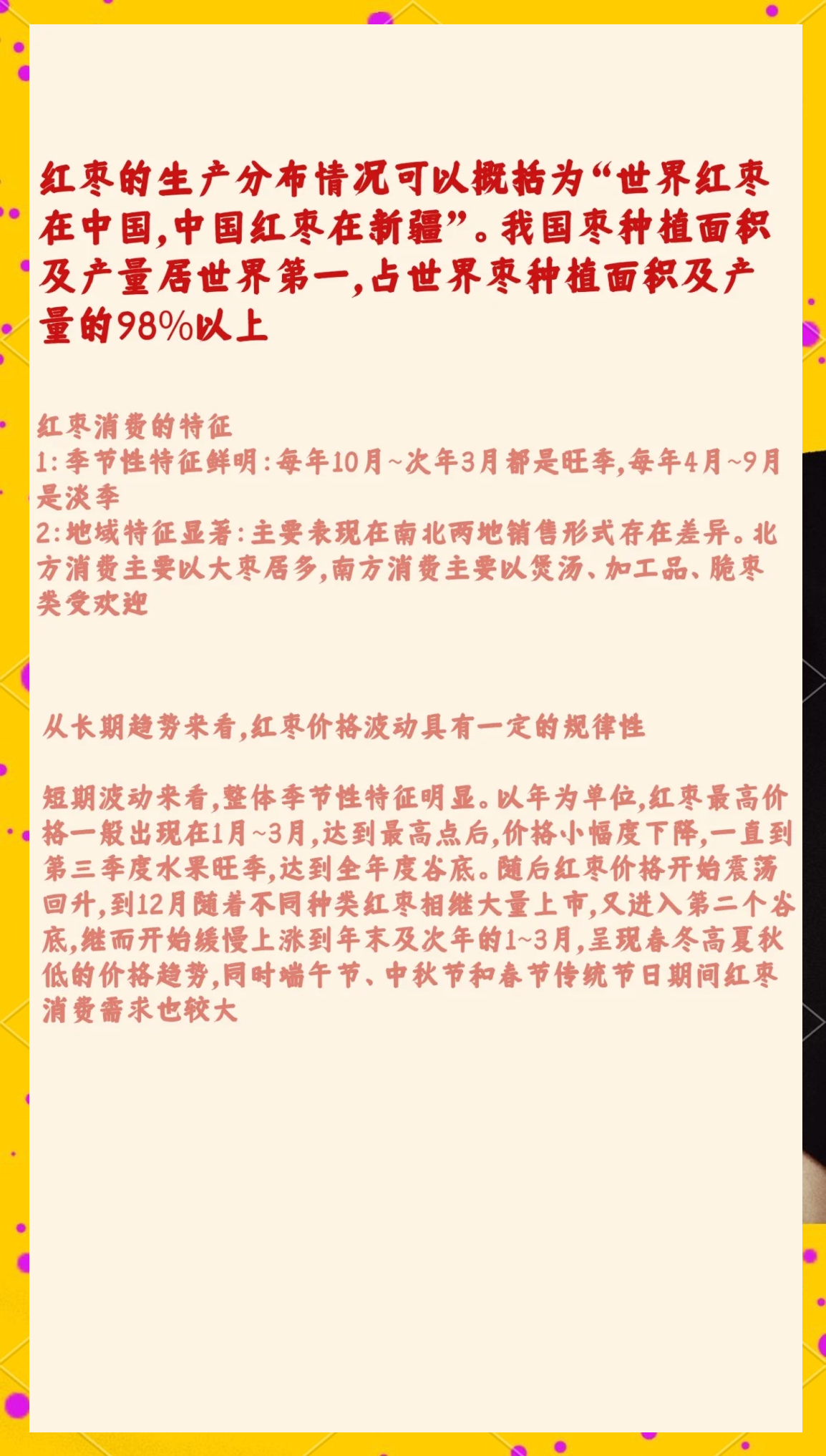 （2025年3月21日）今日红枣期货价格行情查询