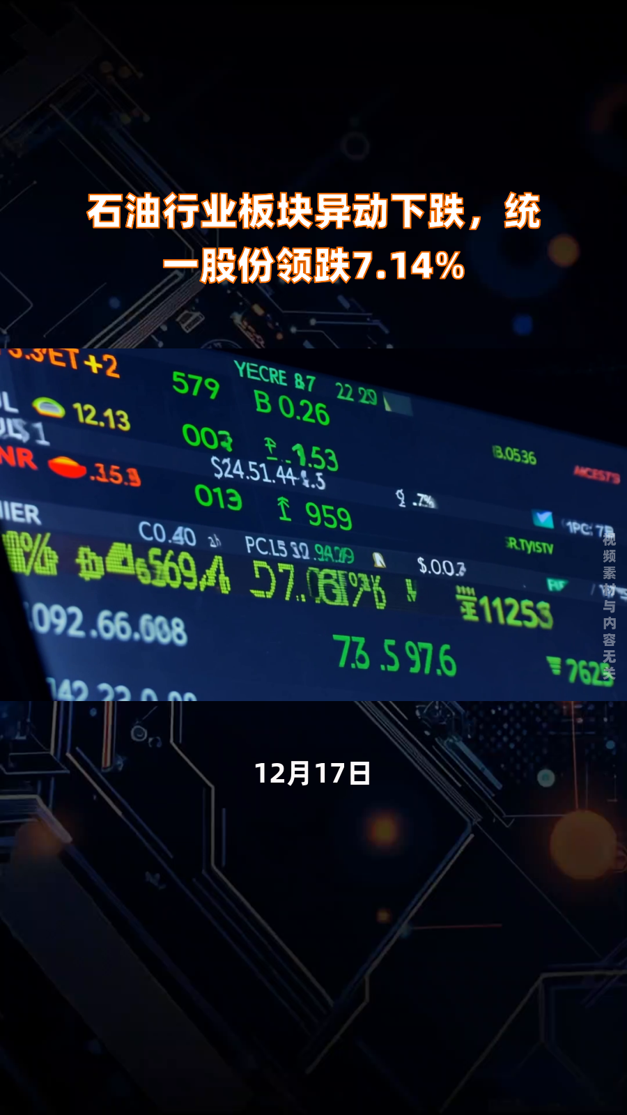 石油板块拉升，惠博普、洲际油气涨停，潜能恒信等大涨