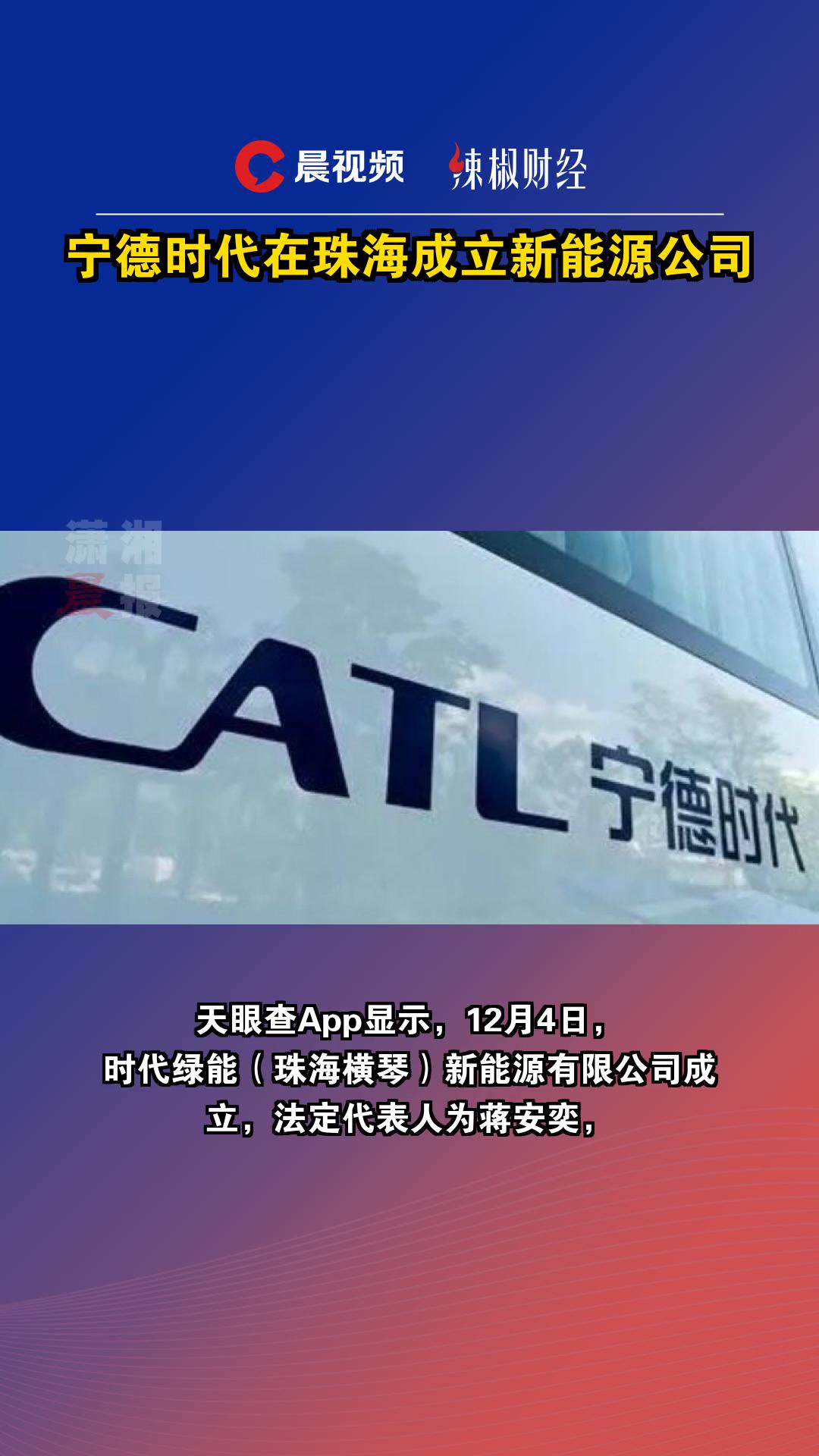 宁德时代在四川德阳投资成立新公司