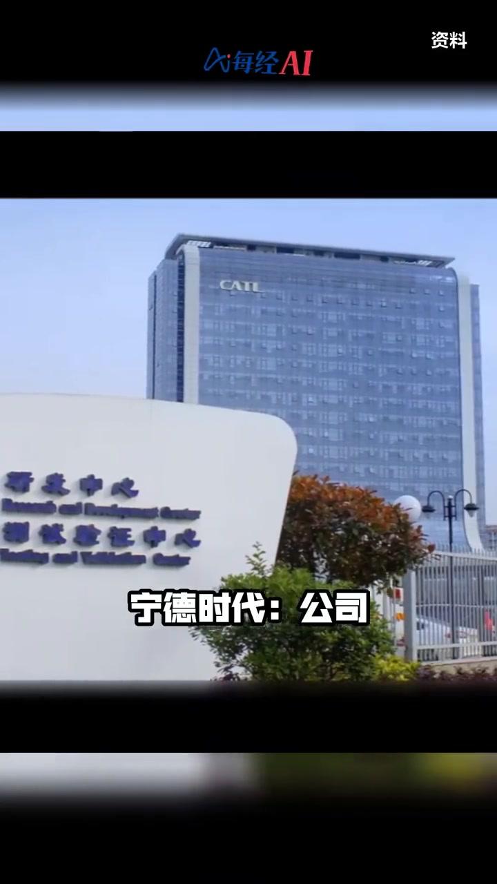 宁德时代在四川德阳投资成立新公司