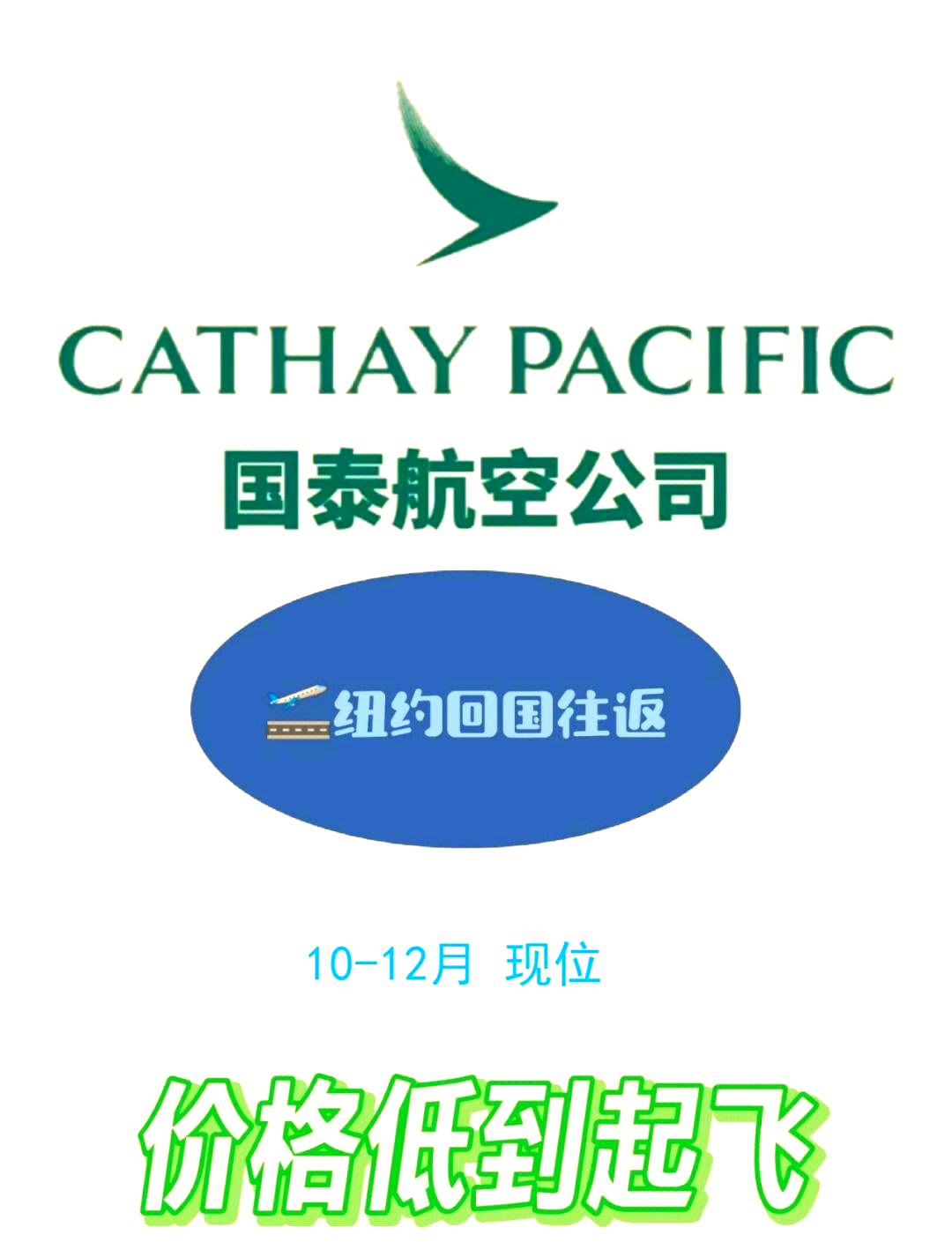 伦敦希思罗机场暂时关闭 国泰航空取消多趟航班