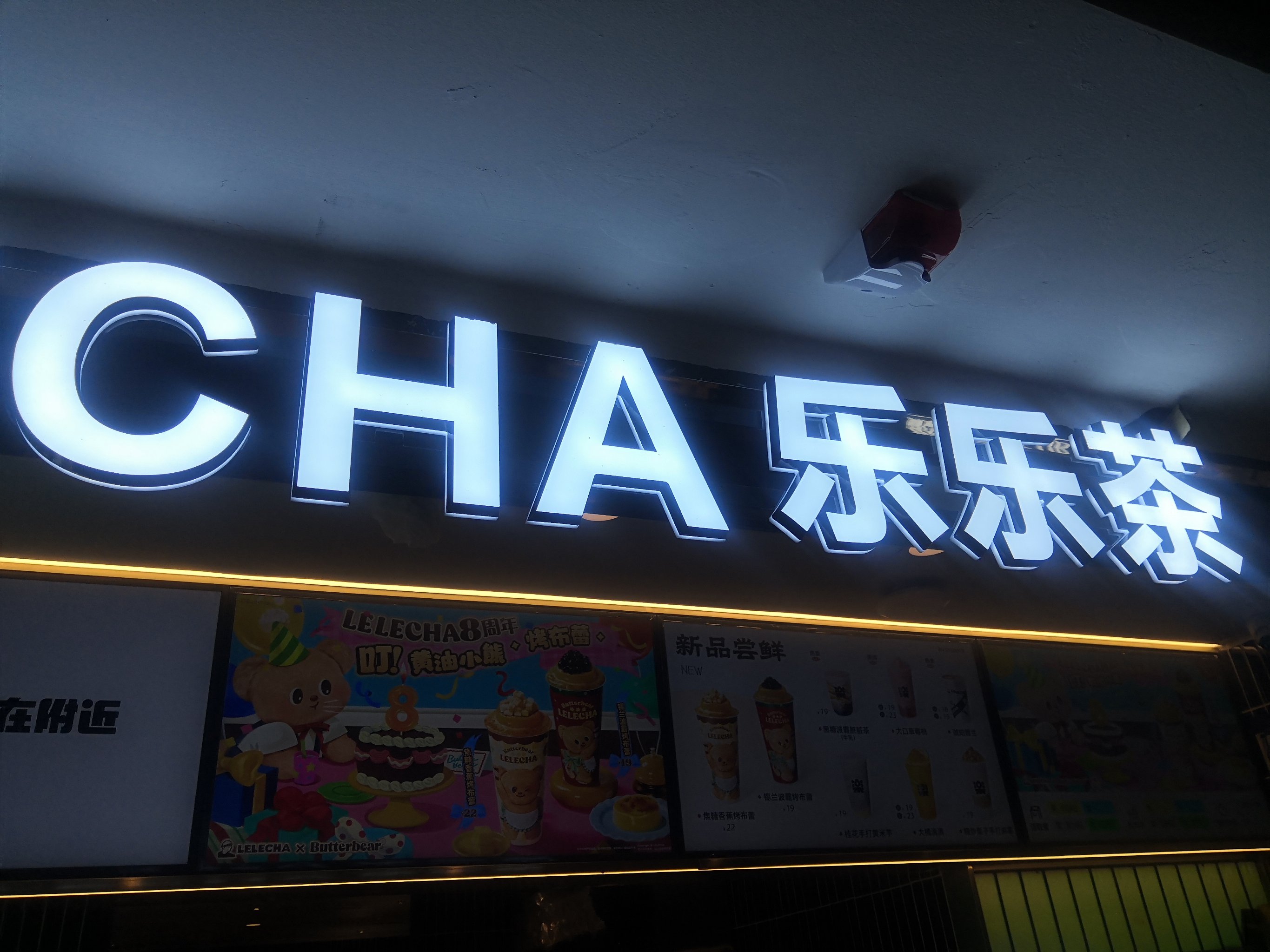 乐乐茶否认关闭直营店，称已启动出海计划