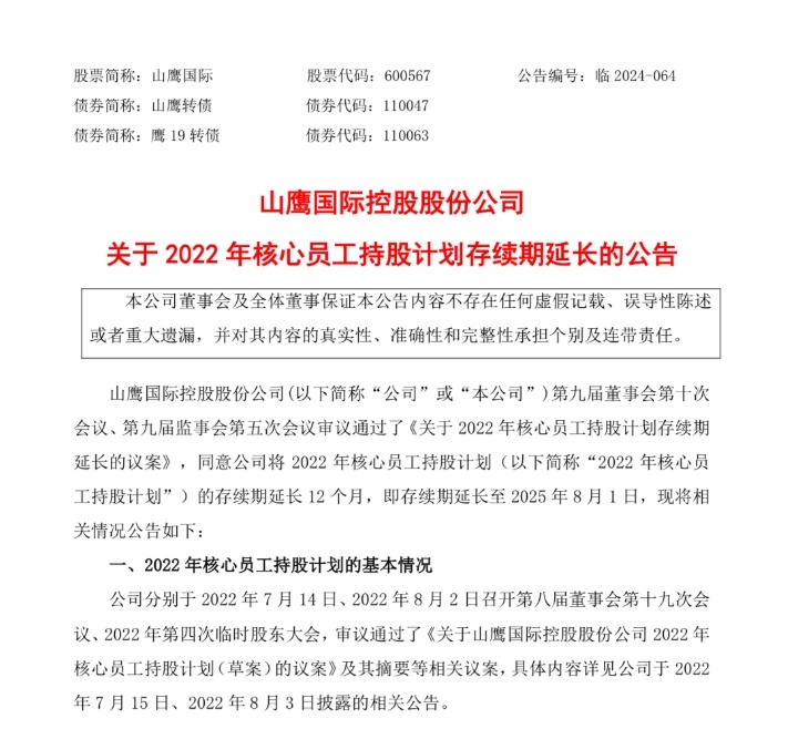 中孚实业：2025年员工持股计划尚未购买其他公司股票