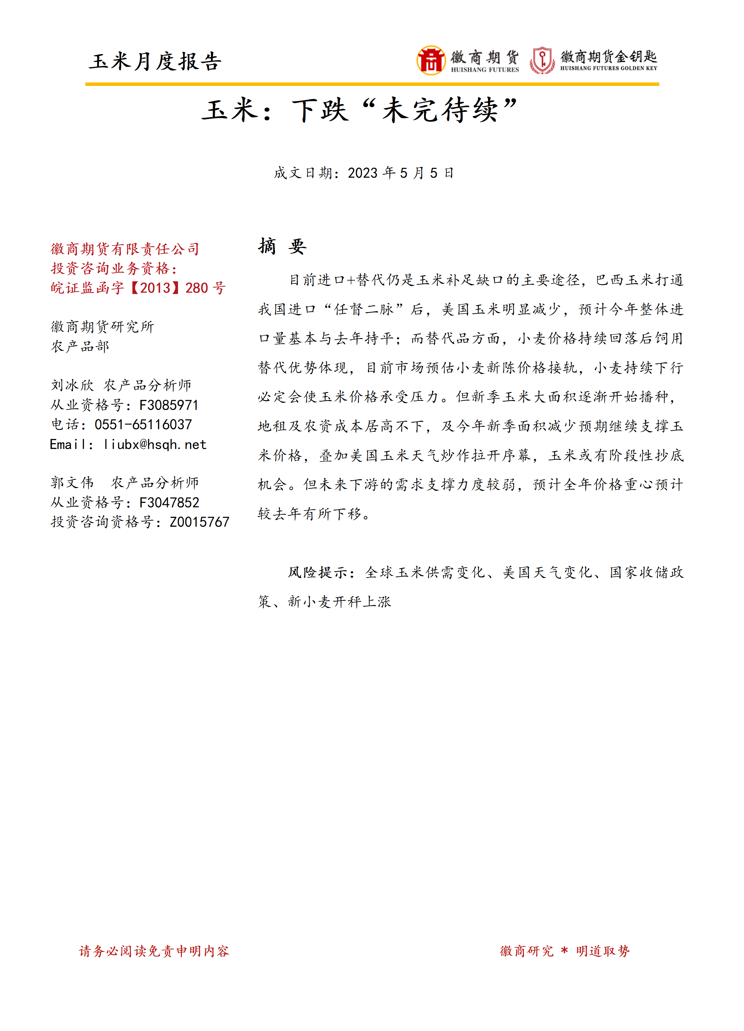 芝加哥玉米期货周五跌约1.3%