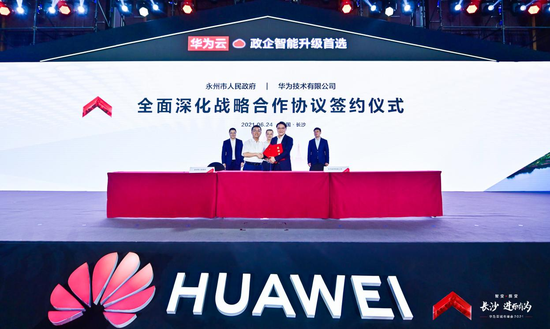 东软集团与华为签署医疗健康领域全面合作协议