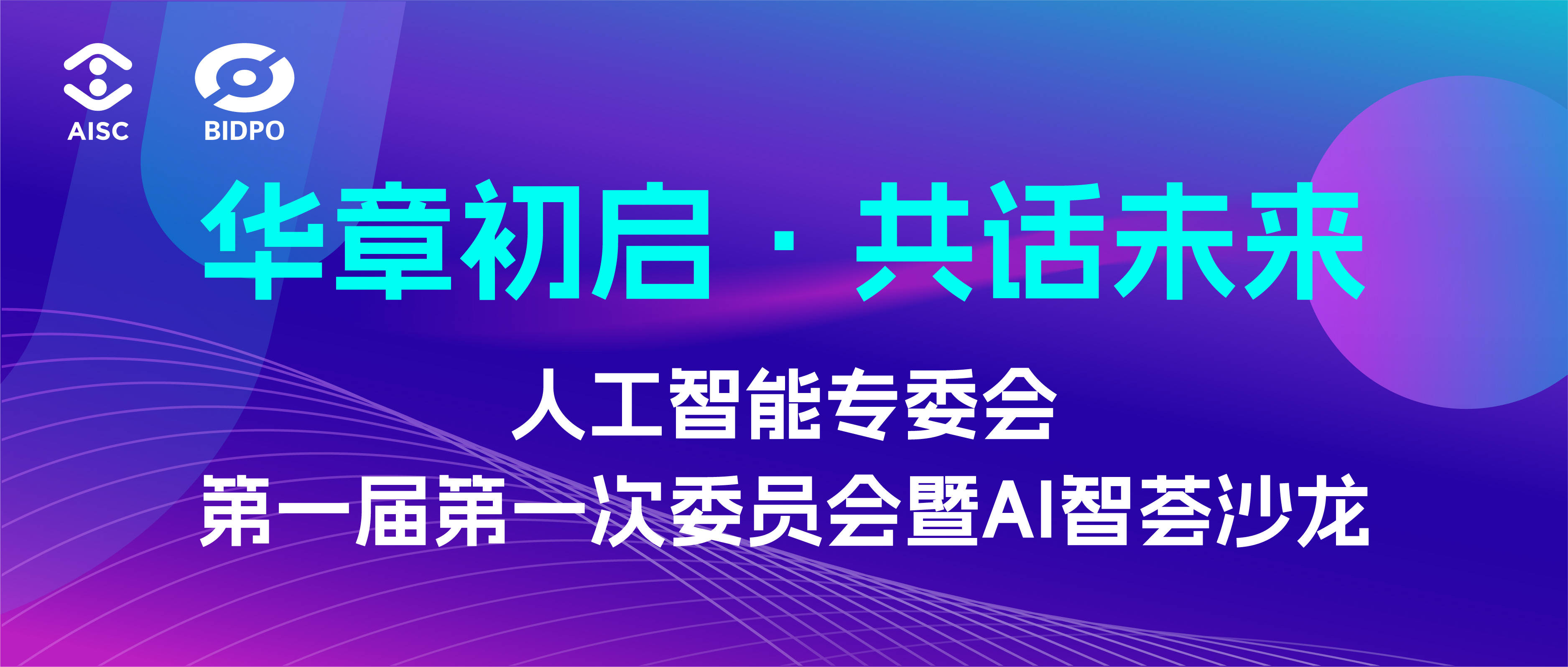 人工智能生成合成内容“标识办法”“标识方法”宣讲会在京举行